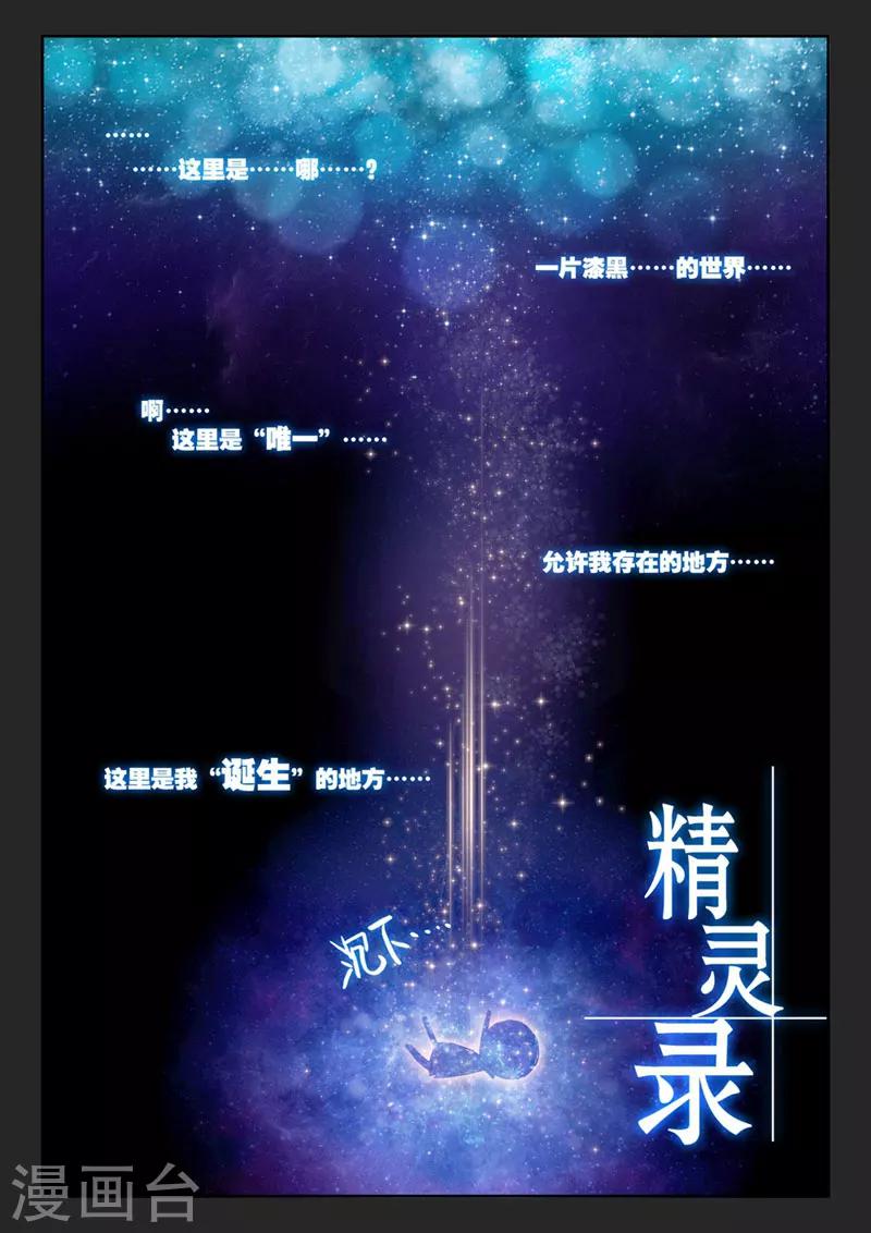 精灵录韩漫全集-第56话 夜(1)1无删减无遮挡章节图片 