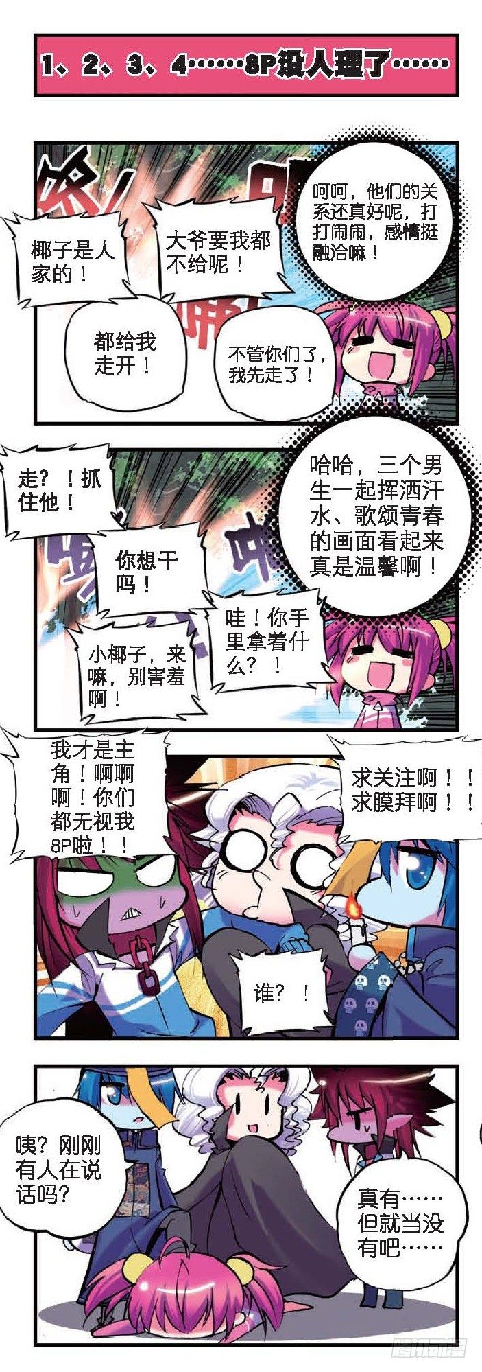 精灵录韩漫全集-5 新来的……X2无删减无遮挡章节图片 
