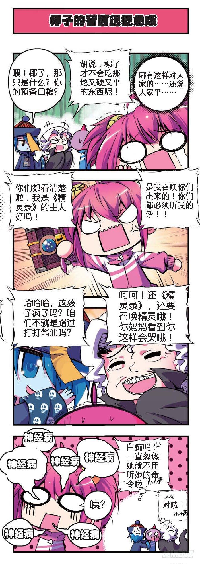 精灵录韩漫全集-5 新来的……X2无删减无遮挡章节图片 