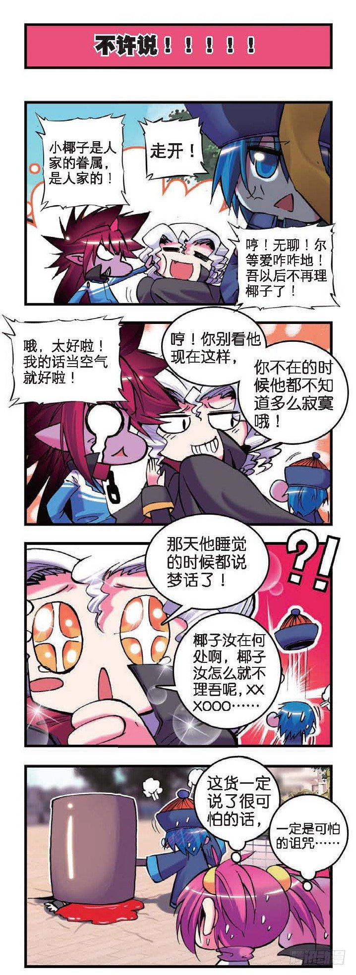精灵录韩漫全集-5 新来的……X2无删减无遮挡章节图片 
