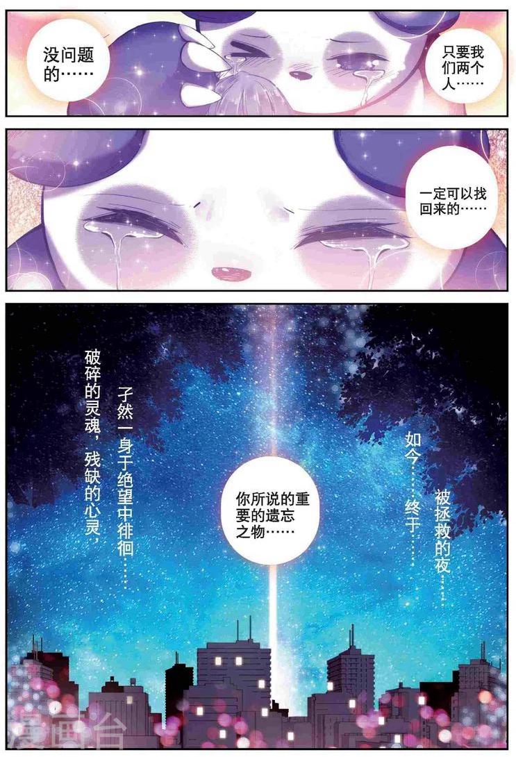 精灵录韩漫全集-第58话 夜(1)3无删减无遮挡章节图片 