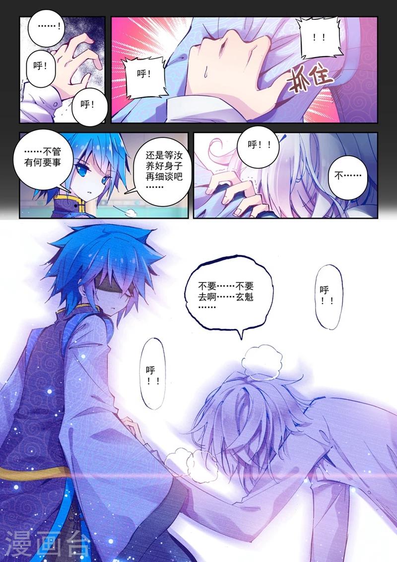 精灵录韩漫全集-第60话 夜(2)2无删减无遮挡章节图片 