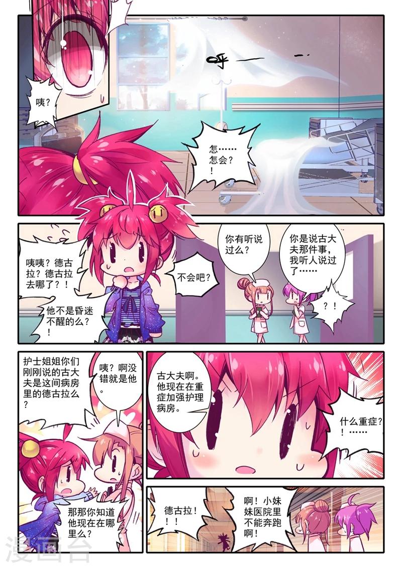 精灵录韩漫全集-第65话 失踪 醒来 追击？1无删减无遮挡章节图片 