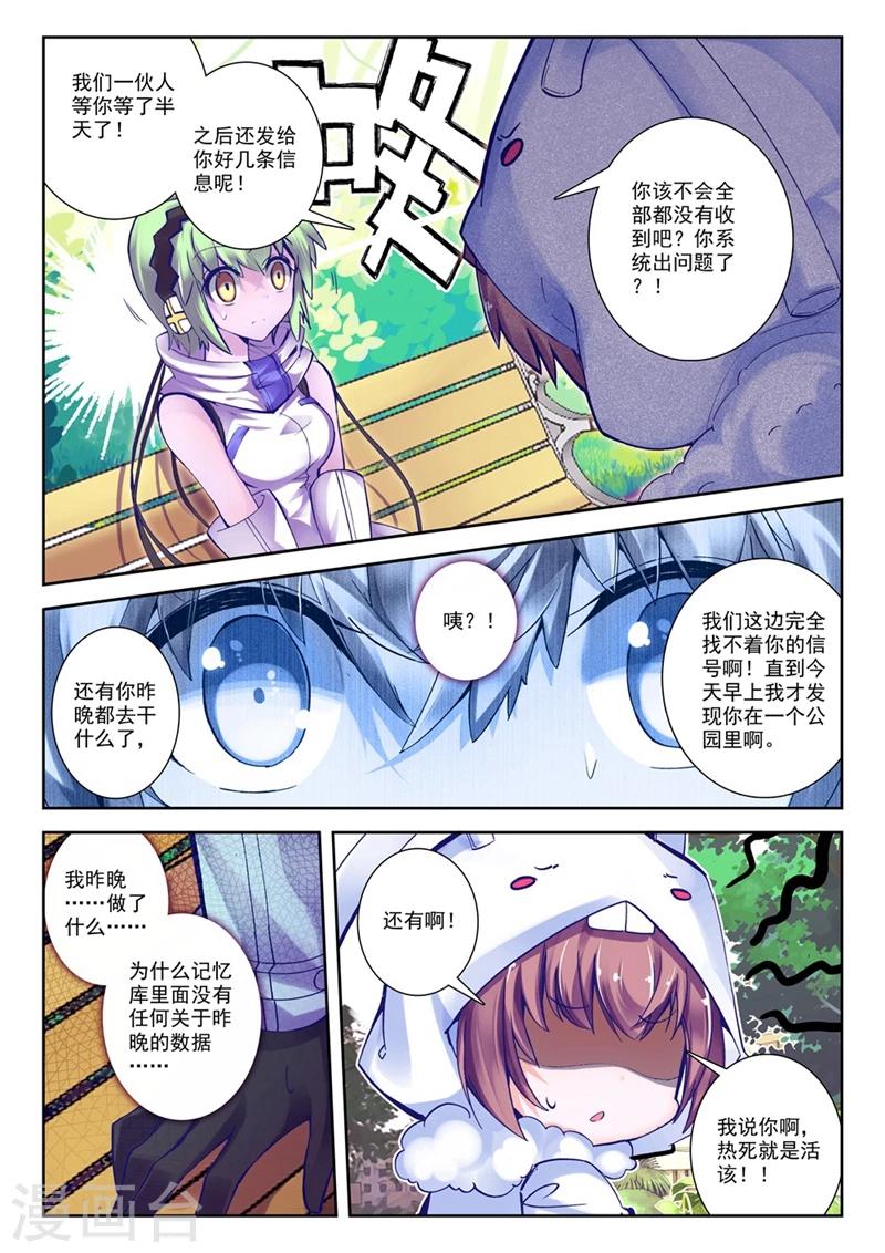 精灵录韩漫全集-第65话 失踪 醒来 追击？1无删减无遮挡章节图片 