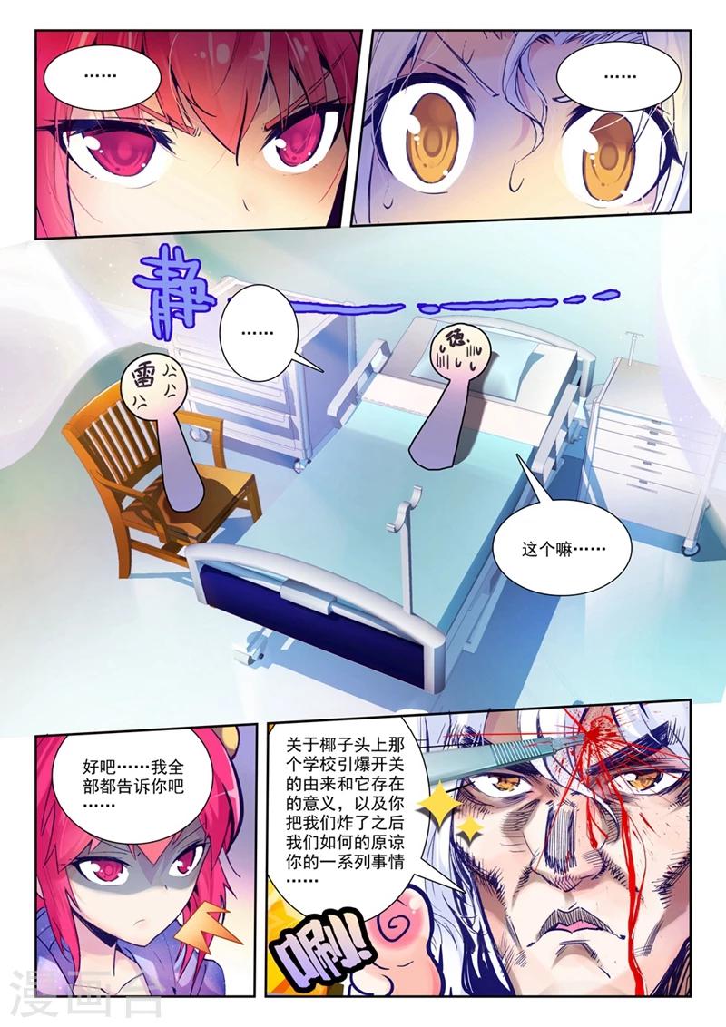 精灵录韩漫全集-第66话 失踪 醒来 追击？2无删减无遮挡章节图片 