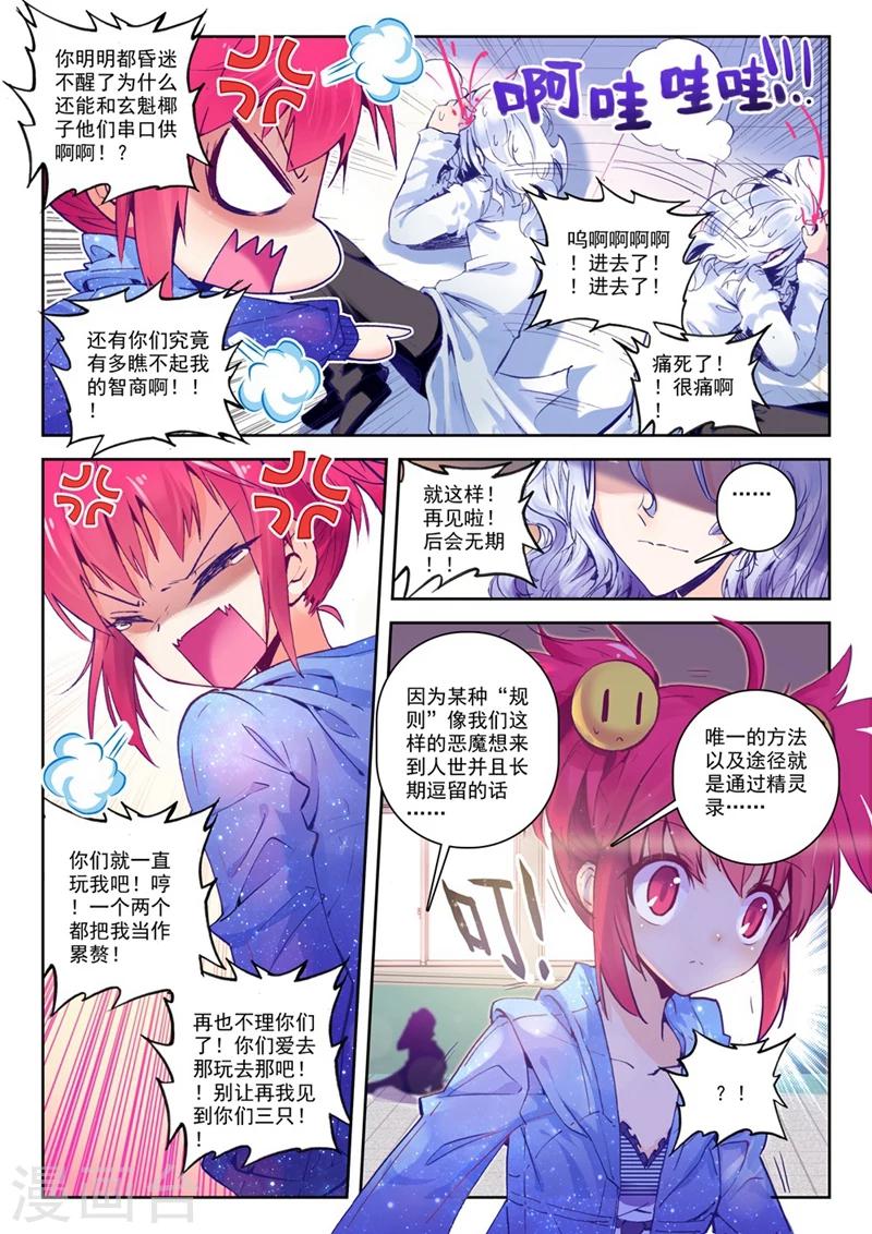 精灵录韩漫全集-第66话 失踪 醒来 追击？2无删减无遮挡章节图片 