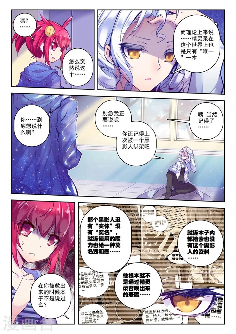 精灵录韩漫全集-第66话 失踪 醒来 追击？2无删减无遮挡章节图片 