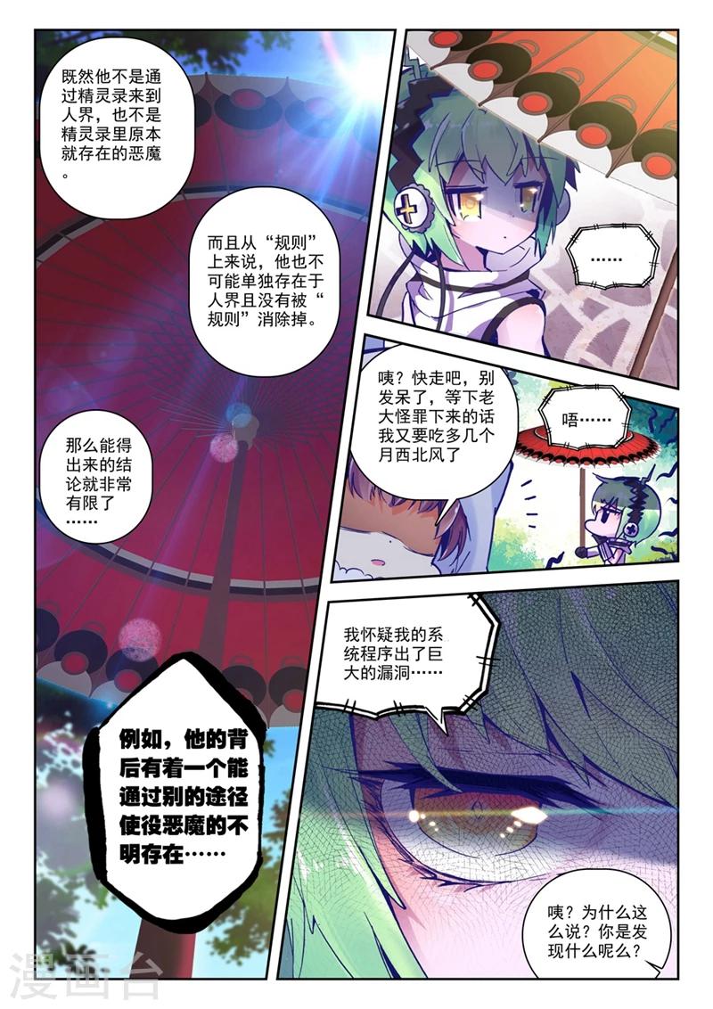 精灵录韩漫全集-第66话 失踪 醒来 追击？2无删减无遮挡章节图片 