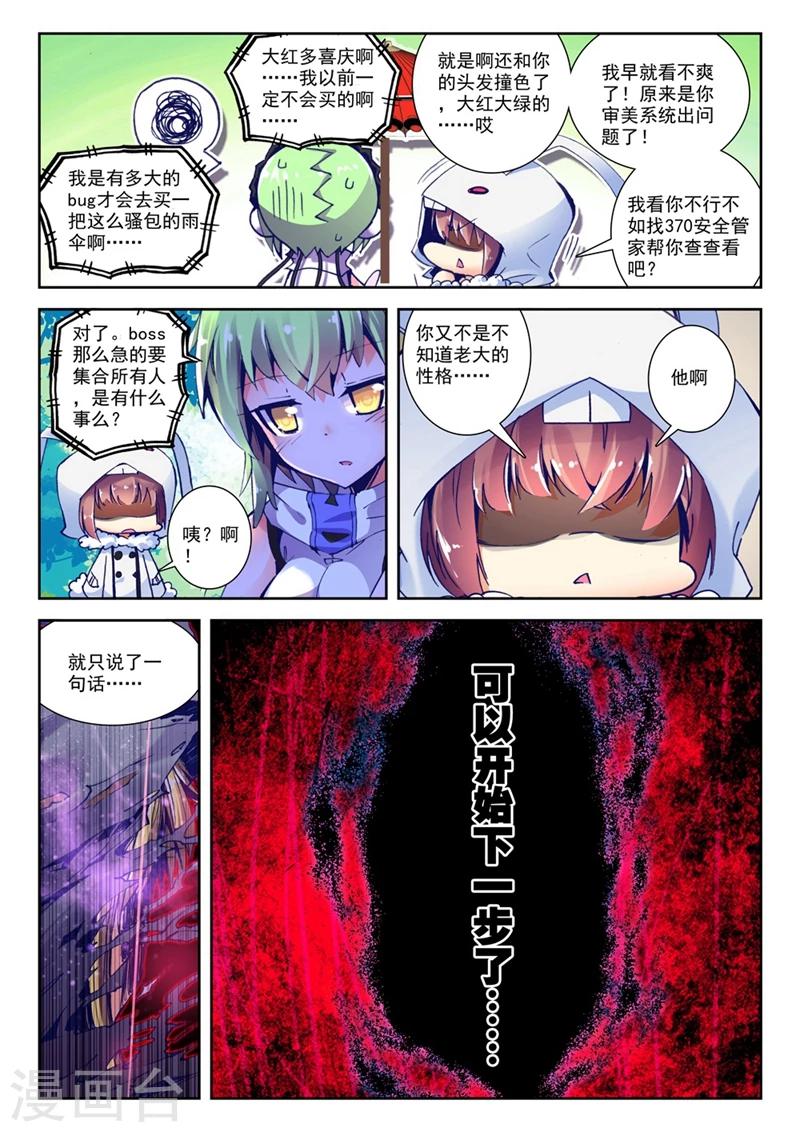精灵录韩漫全集-第66话 失踪 醒来 追击？2无删减无遮挡章节图片 
