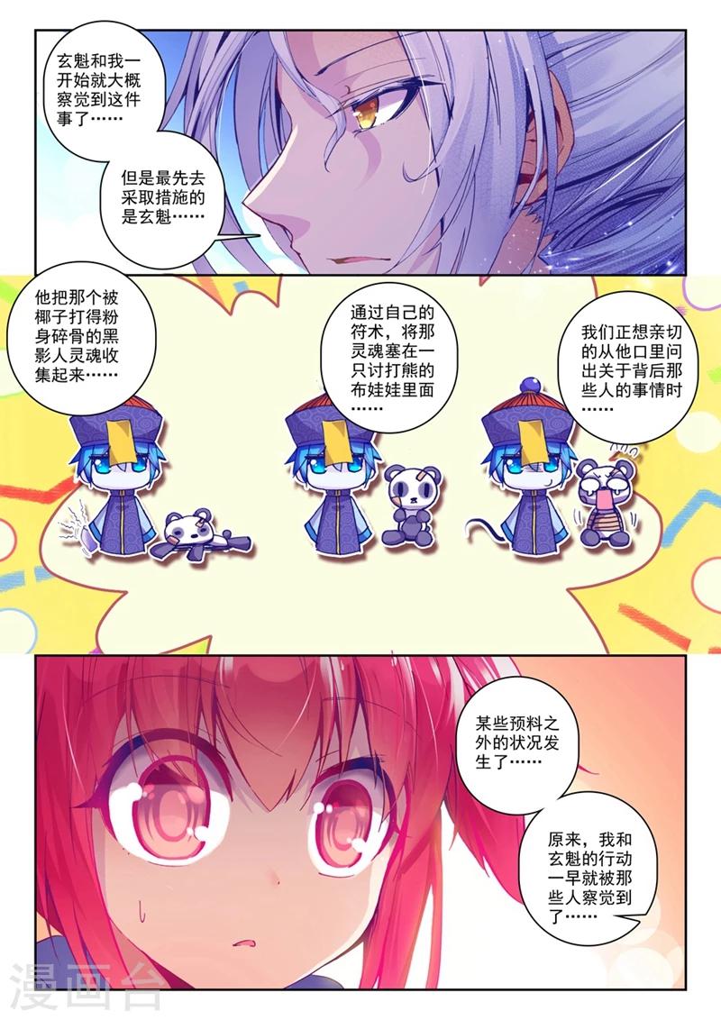 精灵录韩漫全集-第67话 失踪 醒来 追击？3无删减无遮挡章节图片 