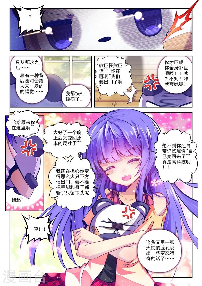 精灵录韩漫全集-第67话 失踪 醒来 追击？3无删减无遮挡章节图片 
