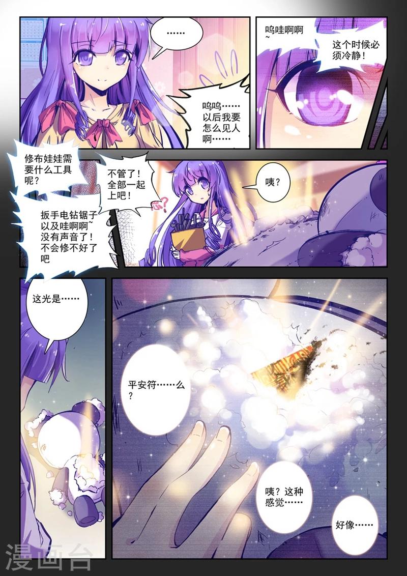 精灵录韩漫全集-第67话 失踪 醒来 追击？3无删减无遮挡章节图片 