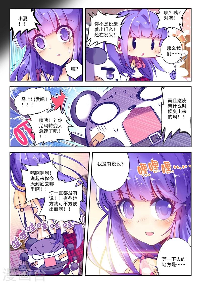 精灵录韩漫全集-第67话 失踪 醒来 追击？3无删减无遮挡章节图片 