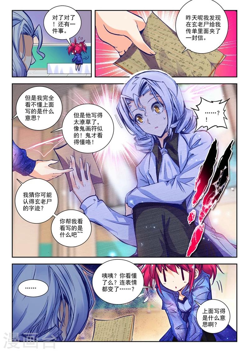 精灵录韩漫全集-第67话 失踪 醒来 追击？3无删减无遮挡章节图片 