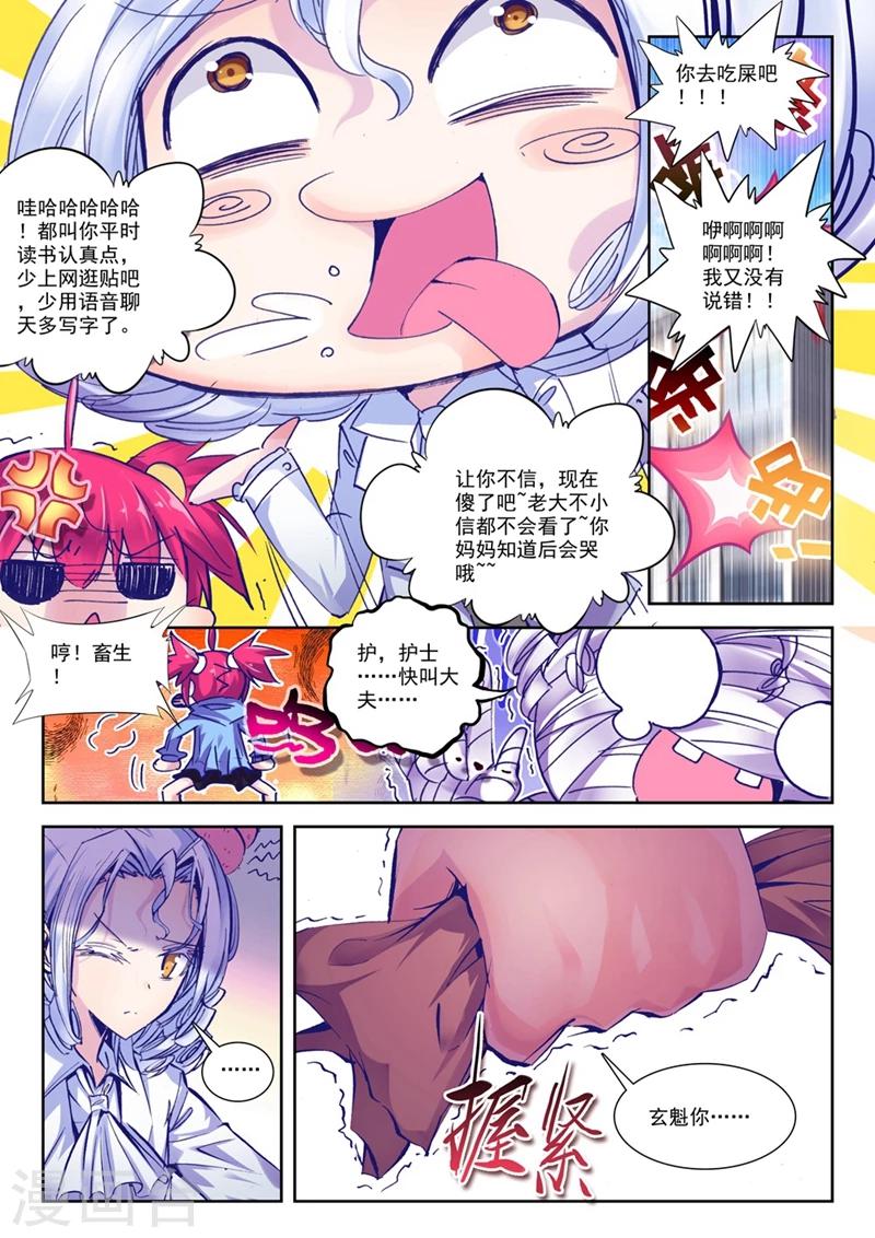 精灵录韩漫全集-第67话 失踪 醒来 追击？3无删减无遮挡章节图片 