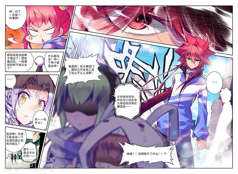 精灵录韩漫全集-第67话 失踪 醒来 追击？3无删减无遮挡章节图片 