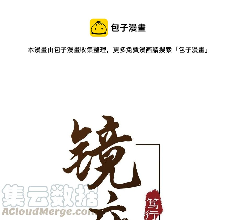 镜庐仙医韩漫全集-第1话 还会再相见无删减无遮挡章节图片 