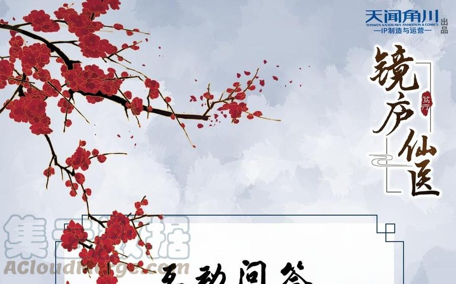 镜庐仙医韩漫全集-第14话 不准伤害他无删减无遮挡章节图片 