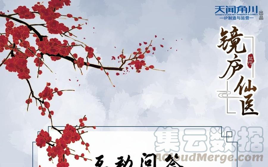 镜庐仙医韩漫全集-第15话 彻底击杀无删减无遮挡章节图片 