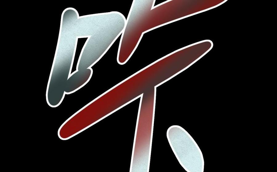 镜庐仙医韩漫全集-第15话 彻底击杀无删减无遮挡章节图片 