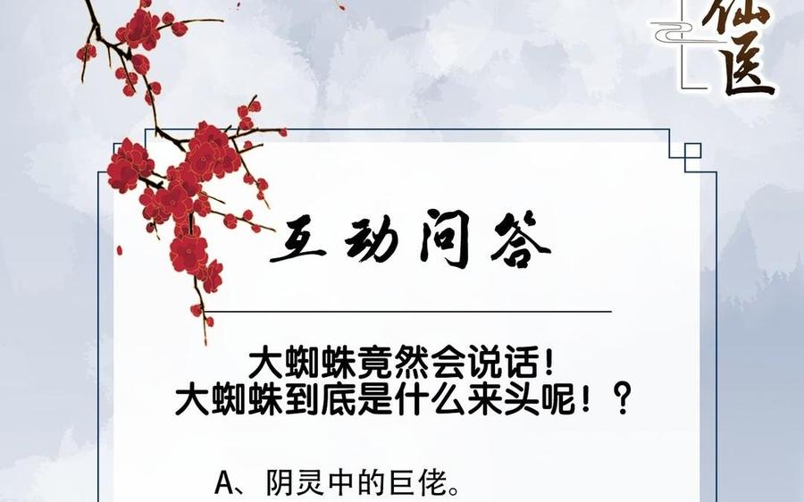 镜庐仙医韩漫全集-第18话 吻无删减无遮挡章节图片 