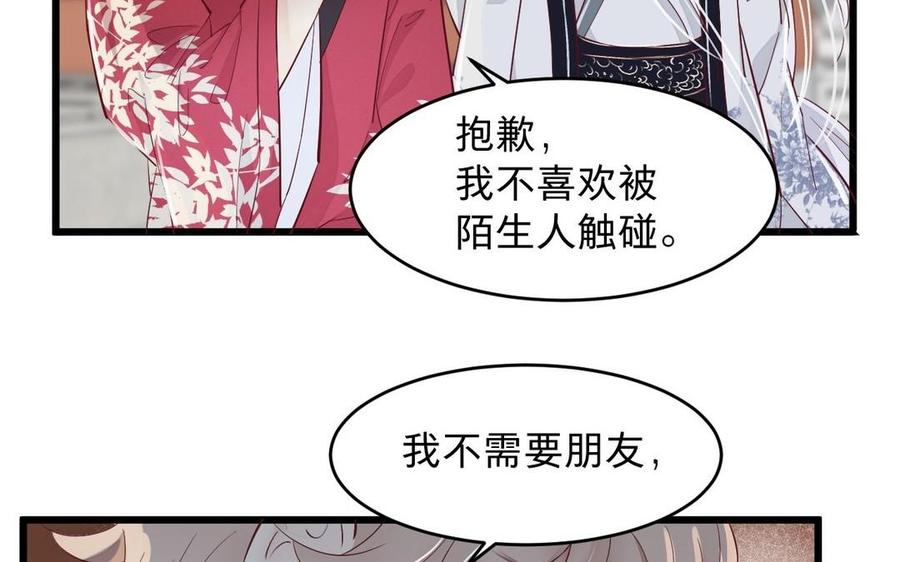 镜庐仙医韩漫全集-第19话 “友情”无删减无遮挡章节图片 