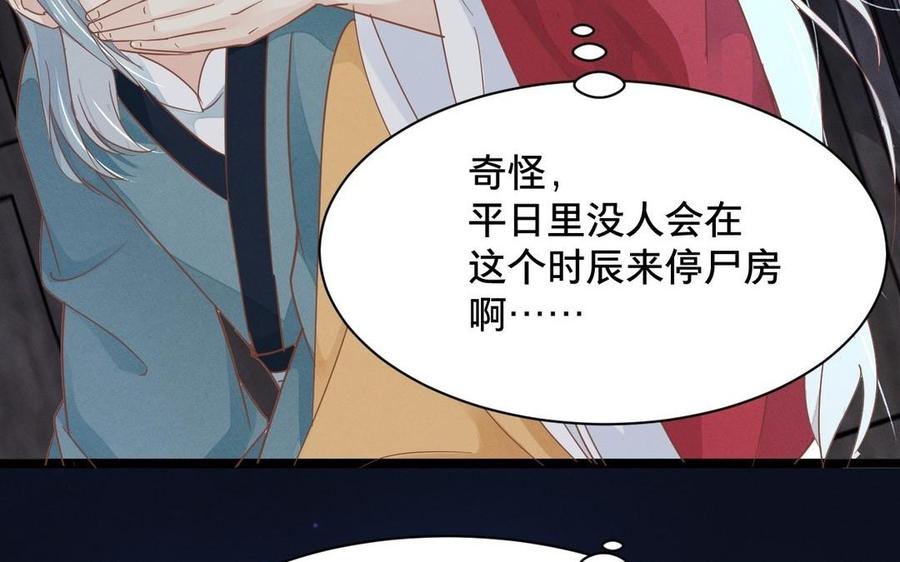 镜庐仙医韩漫全集-第2话 夜闯停尸间无删减无遮挡章节图片 