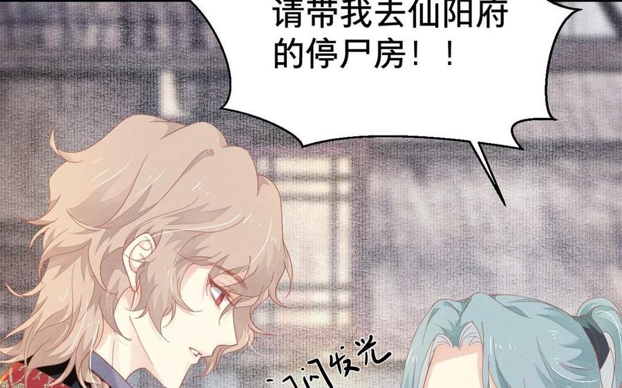镜庐仙医韩漫全集-第2话 夜闯停尸间无删减无遮挡章节图片 