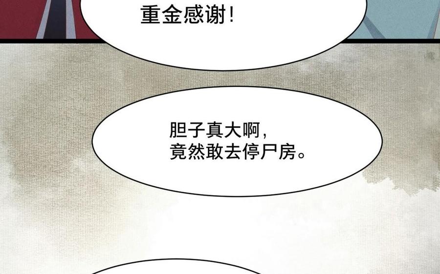 镜庐仙医韩漫全集-第2话 夜闯停尸间无删减无遮挡章节图片 