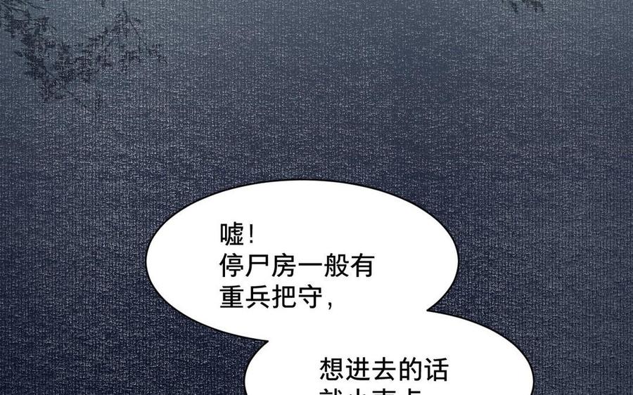 镜庐仙医韩漫全集-第2话 夜闯停尸间无删减无遮挡章节图片 