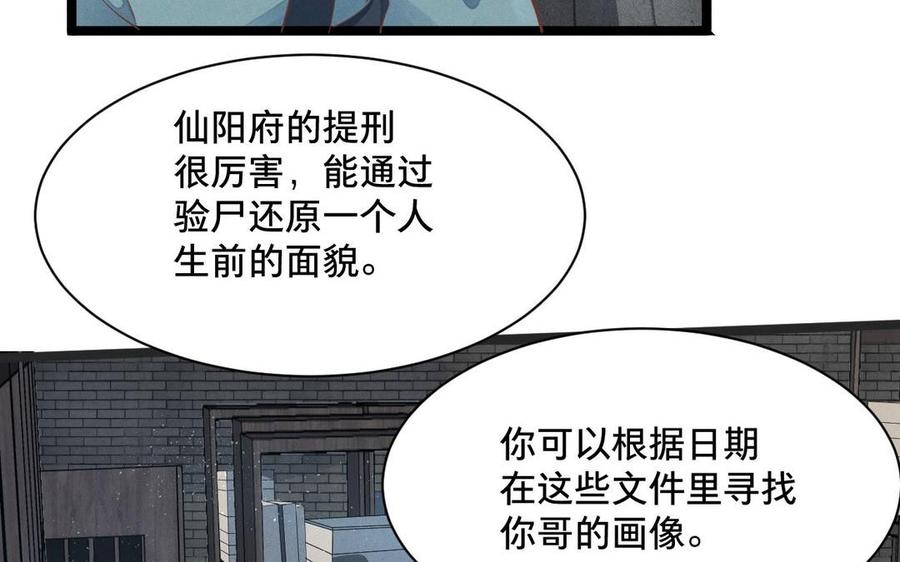 镜庐仙医韩漫全集-第2话 夜闯停尸间无删减无遮挡章节图片 