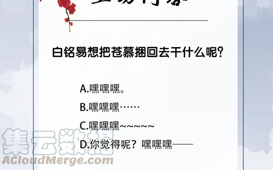 镜庐仙医韩漫全集-第20话 把你绑在我身边无删减无遮挡章节图片 