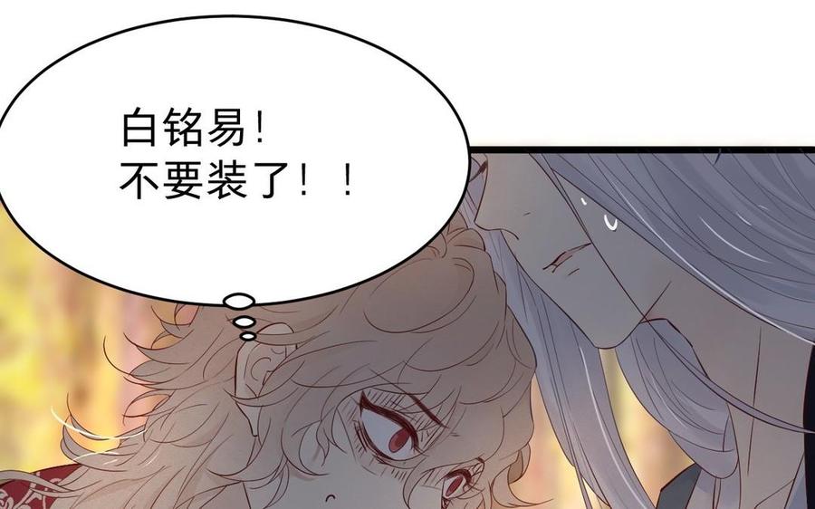 镜庐仙医韩漫全集-第20话 把你绑在我身边无删减无遮挡章节图片 