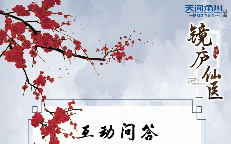 镜庐仙医韩漫全集-第21话 死也不放手无删减无遮挡章节图片 
