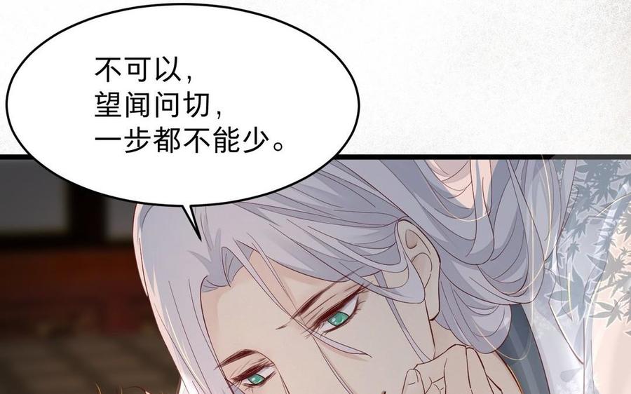 镜庐仙医韩漫全集-第21话 死也不放手无删减无遮挡章节图片 