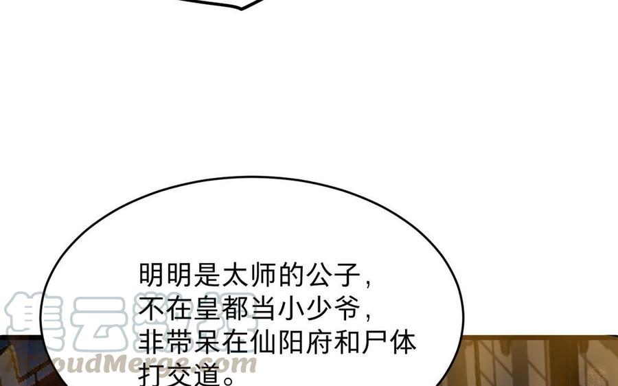 镜庐仙医韩漫全集-第21话 死也不放手无删减无遮挡章节图片 