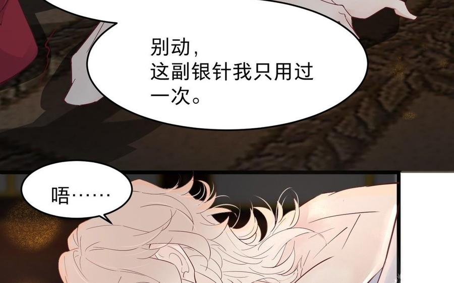 镜庐仙医韩漫全集-第21话 死也不放手无删减无遮挡章节图片 