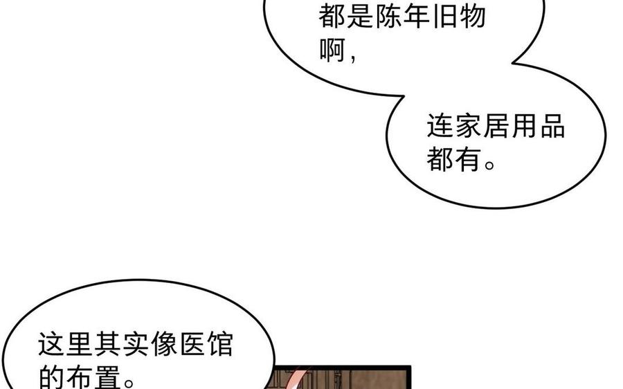 镜庐仙医韩漫全集-第23话 秘密无删减无遮挡章节图片 