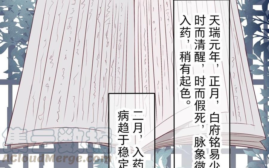 镜庐仙医韩漫全集-第23话 秘密无删减无遮挡章节图片 