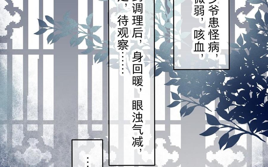 镜庐仙医韩漫全集-第23话 秘密无删减无遮挡章节图片 