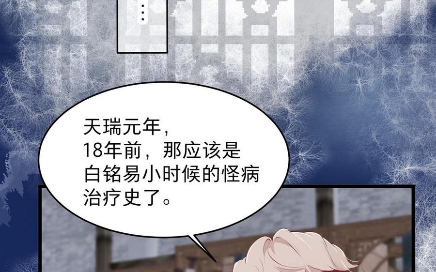 镜庐仙医韩漫全集-第23话 秘密无删减无遮挡章节图片 