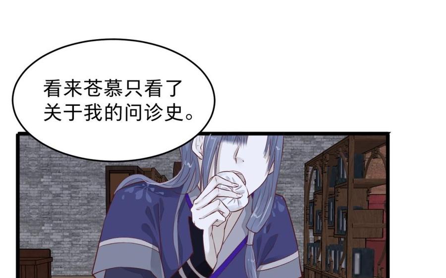 镜庐仙医韩漫全集-第26话 特别的他无删减无遮挡章节图片 