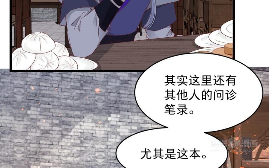 镜庐仙医韩漫全集-第26话 特别的他无删减无遮挡章节图片 