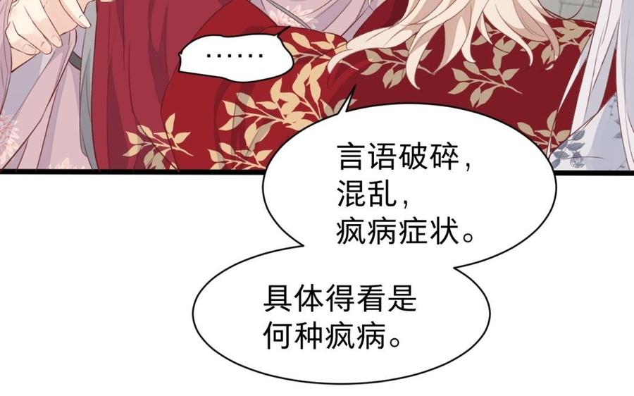 镜庐仙医韩漫全集-第28话 疯女人无删减无遮挡章节图片 