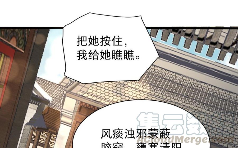 镜庐仙医韩漫全集-第28话 疯女人无删减无遮挡章节图片 