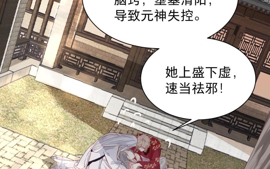 镜庐仙医韩漫全集-第28话 疯女人无删减无遮挡章节图片 