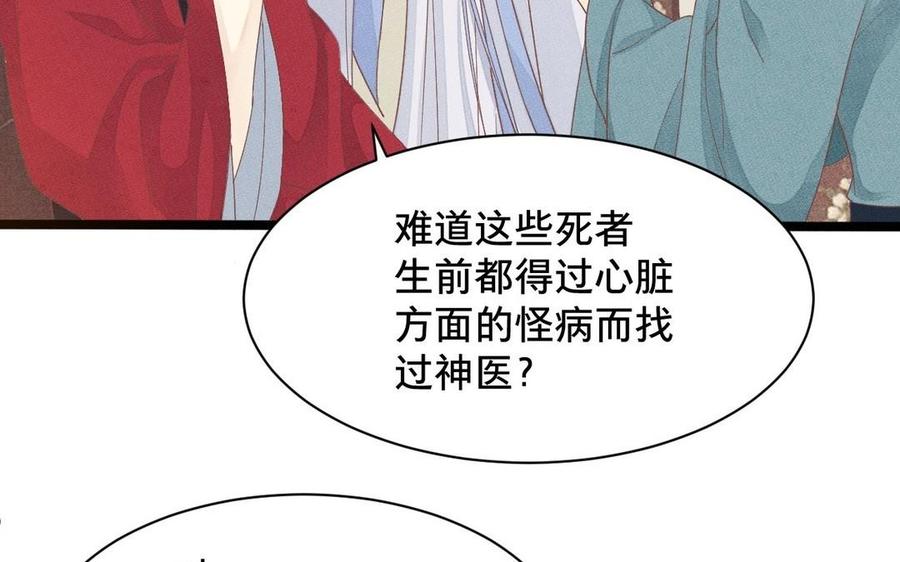 镜庐仙医韩漫全集-第3话 无心地活着无删减无遮挡章节图片 