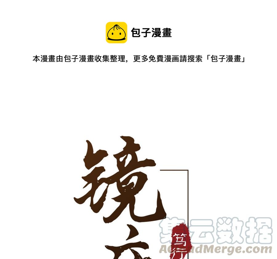 镜庐仙医韩漫全集-第30话 我所珍视之人无删减无遮挡章节图片 