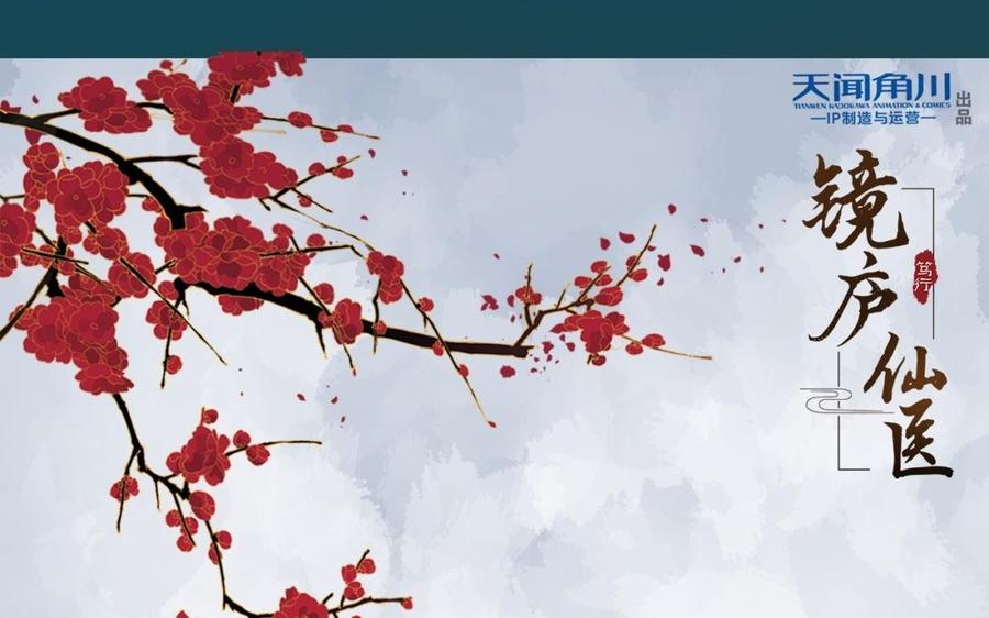镜庐仙医韩漫全集-第30话 我所珍视之人无删减无遮挡章节图片 