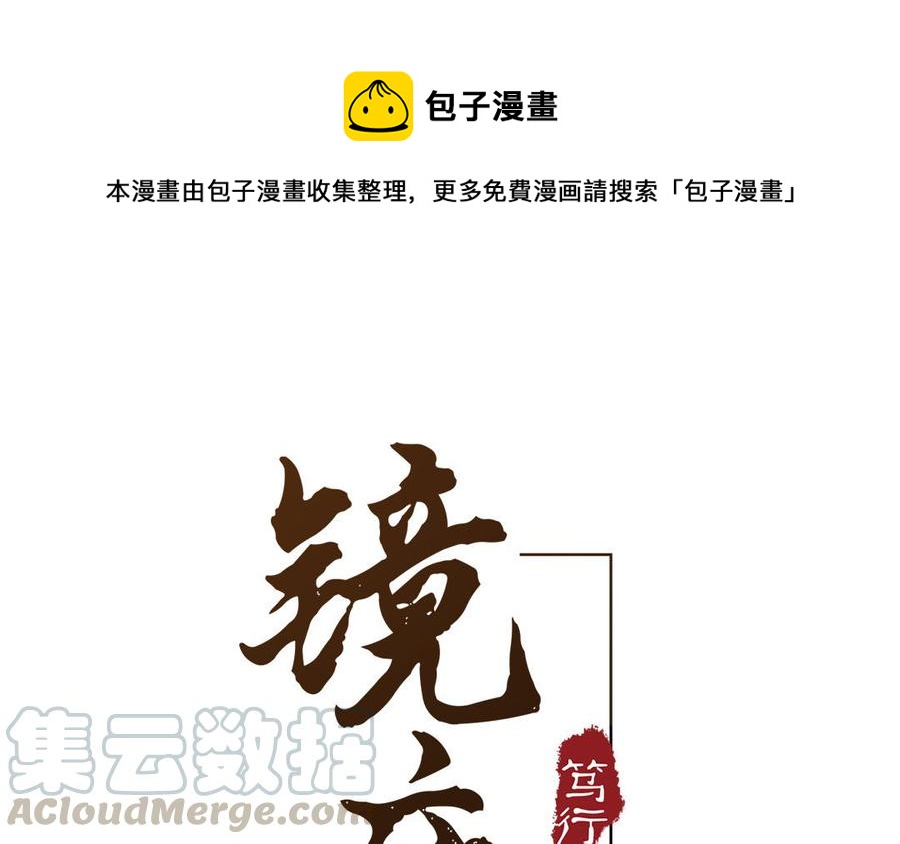 镜庐仙医韩漫全集-第31话 求婚无删减无遮挡章节图片 